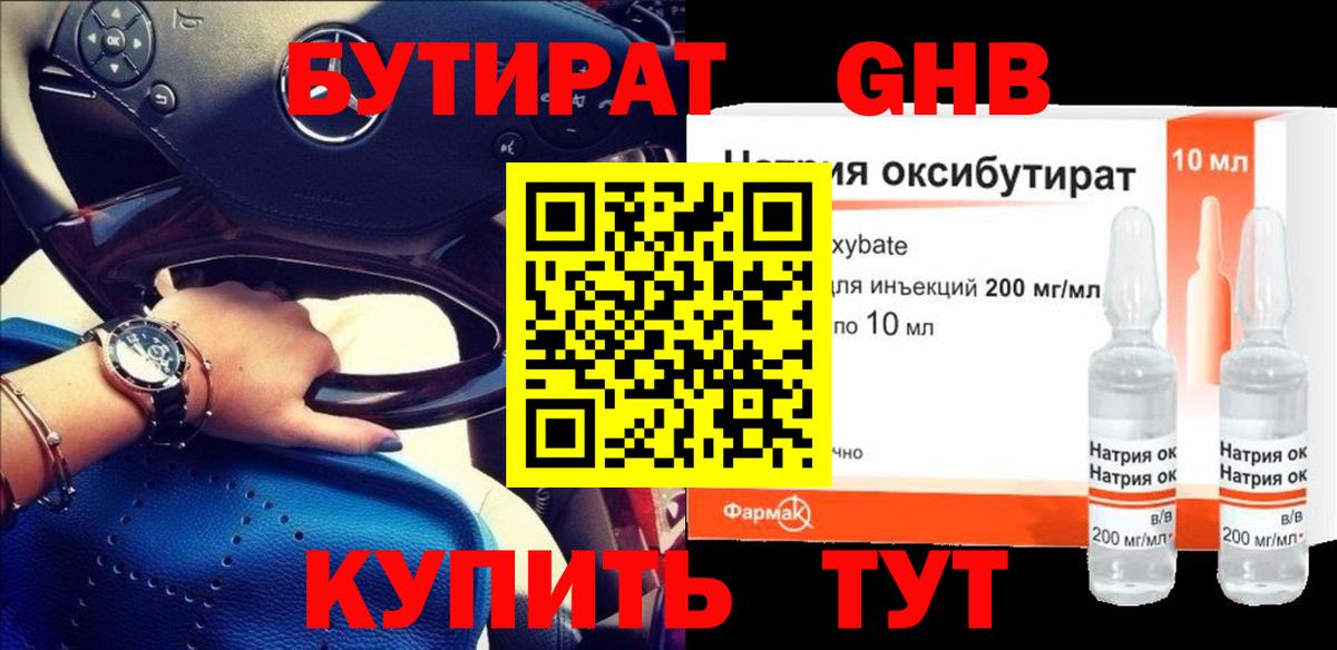 Добрянка  БУТИРАТ жидкий экстази  Вход с VPN 