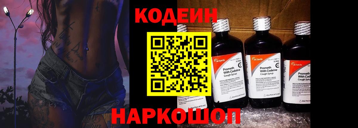 Кодеиновый сироп Lean Purple Drank Добрянка