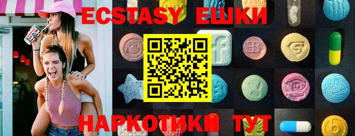 Ecstasy 250 мг  Ecstasy XTC  Экстази  Вход с VPN  Добрянка 