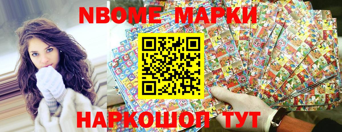Марки N-bome  Марки NBOMe 1,8мг  Добрянка  Вход с VPN  Марки NBOMe 1,8мг 